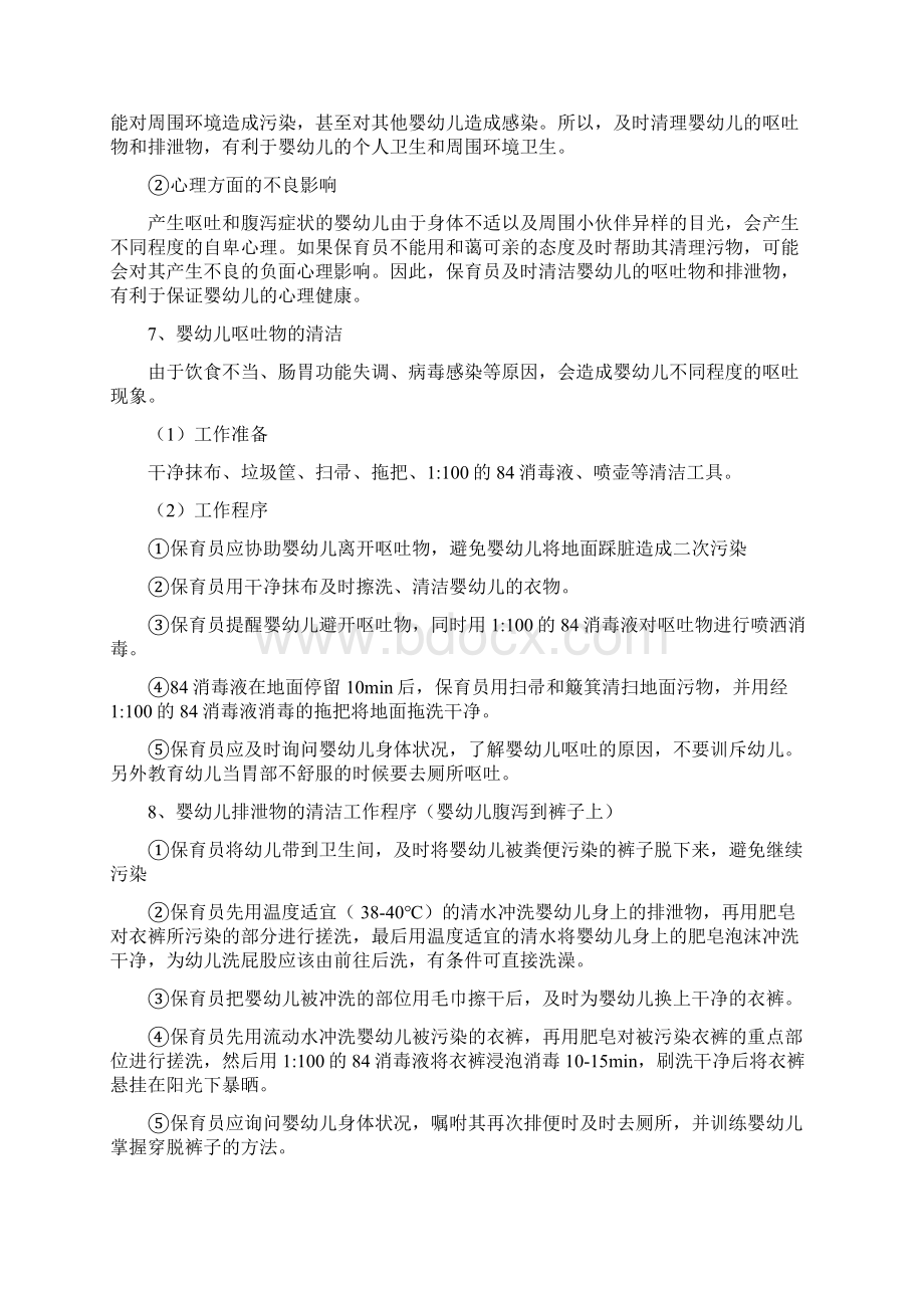 保育员中级考试新添知识点.docx_第3页