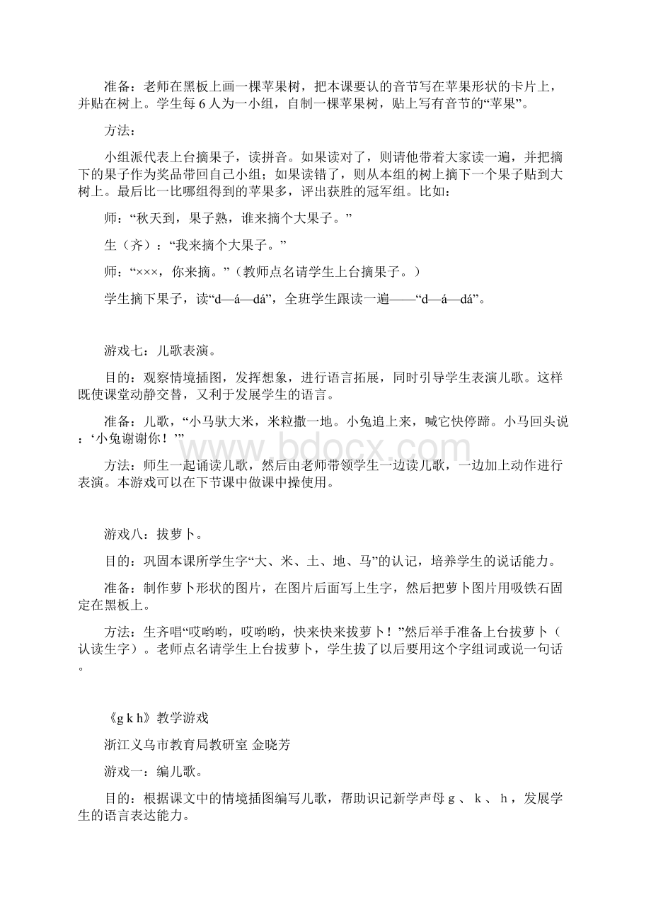 《d t n l》教学游戏Word文档下载推荐.docx_第3页