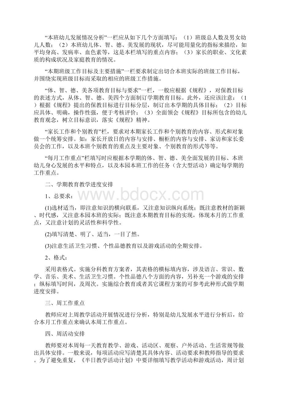 教师备课本排版.docx_第3页