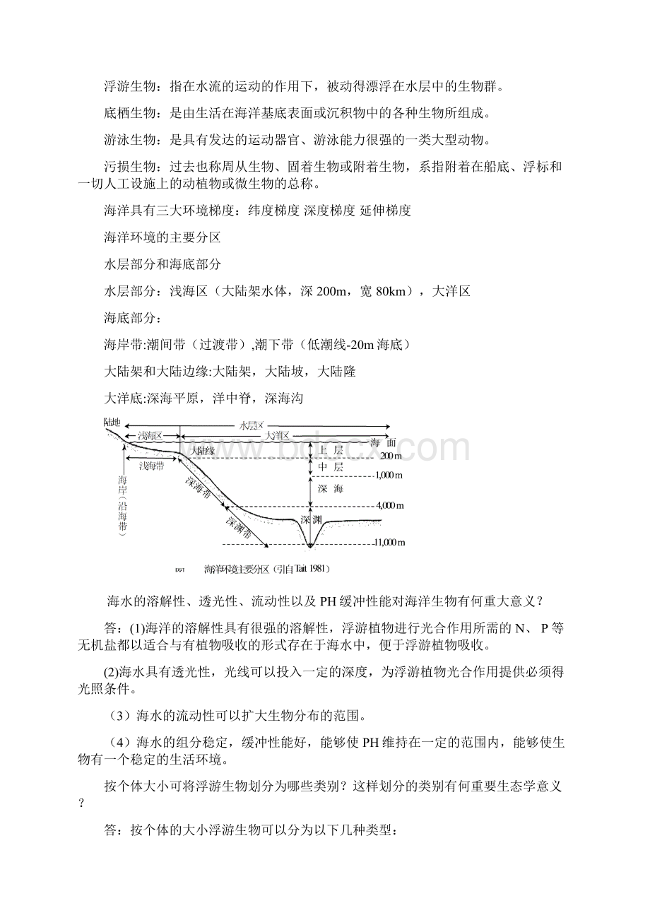 最新海洋生态学重点汇总.docx_第3页