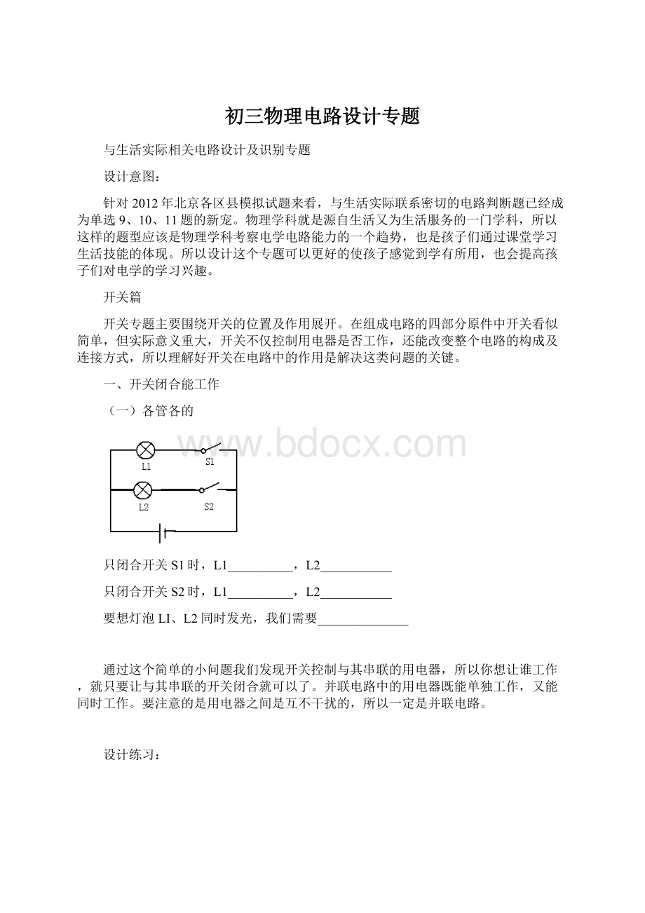 初三物理电路设计专题Word文件下载.docx_第1页