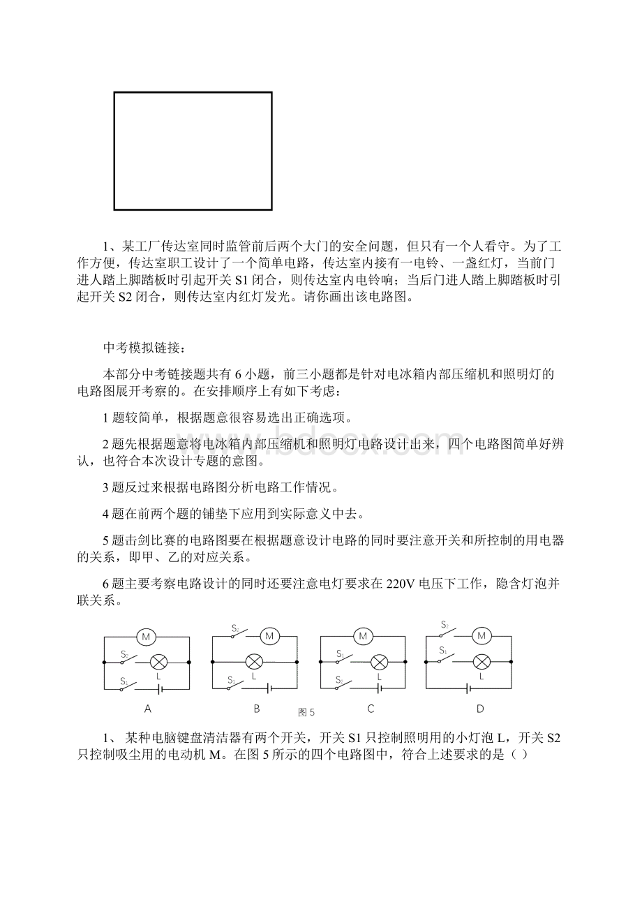 初三物理电路设计专题Word文件下载.docx_第2页