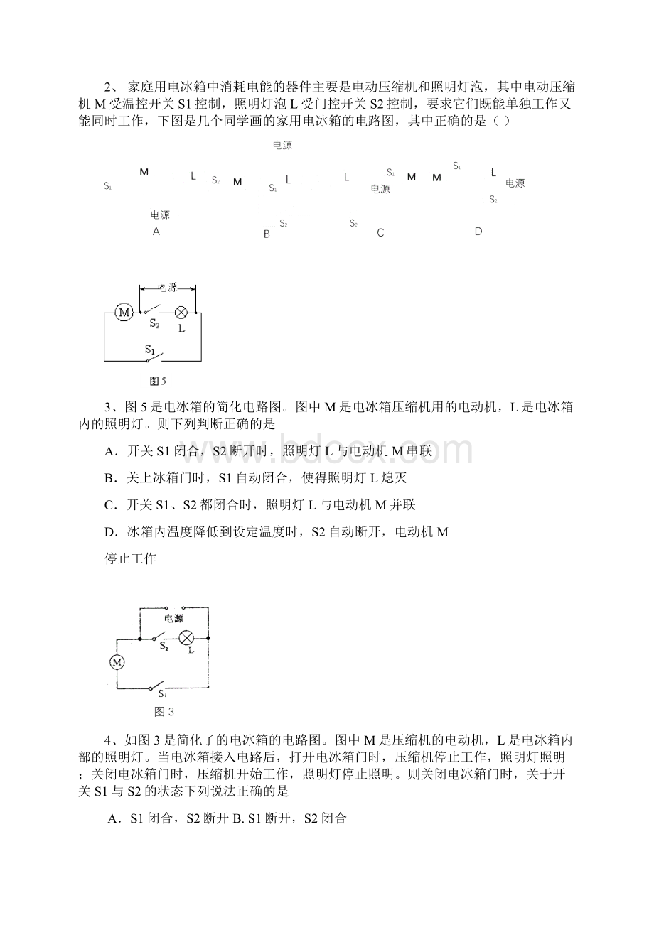 初三物理电路设计专题Word文件下载.docx_第3页