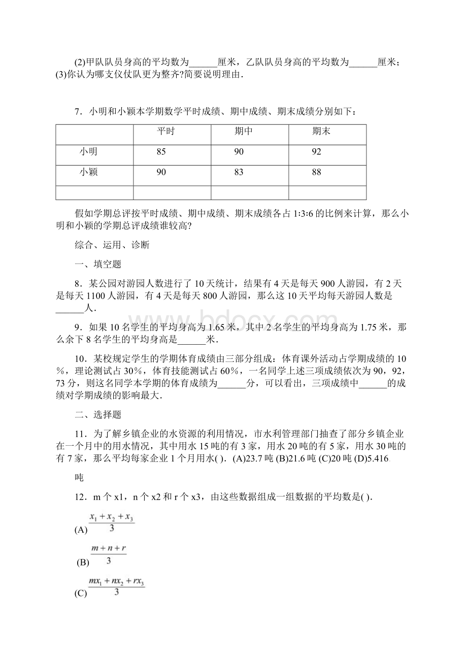 北师大版八年级数学上学期第六章数据分析同步练习题Word下载.docx_第2页