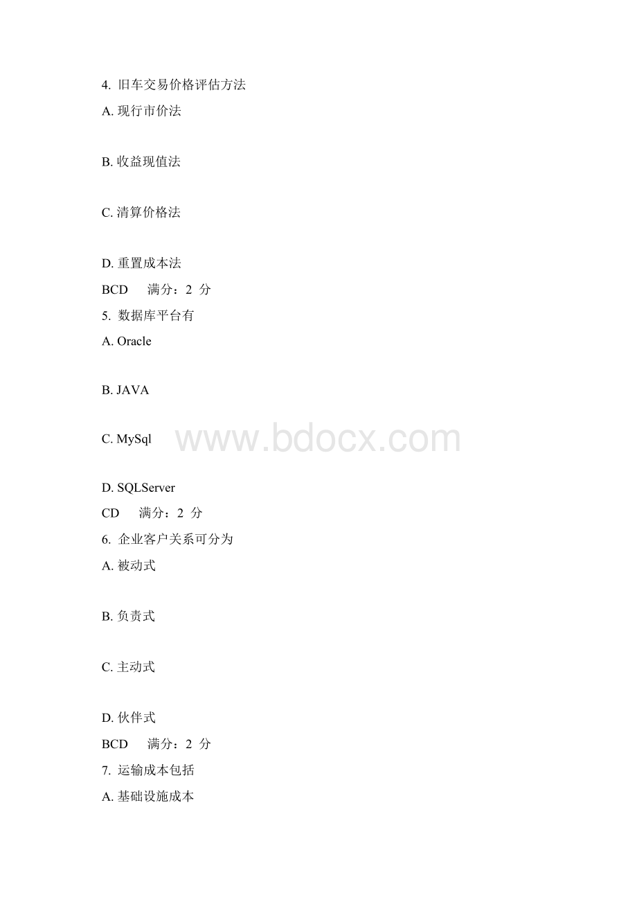 吉大17秋学期《汽车服务信息系统》在线作业二.docx_第2页