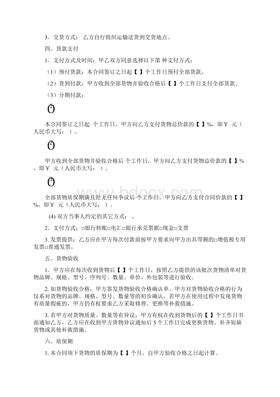 普通货物采购合同.docx_第2页