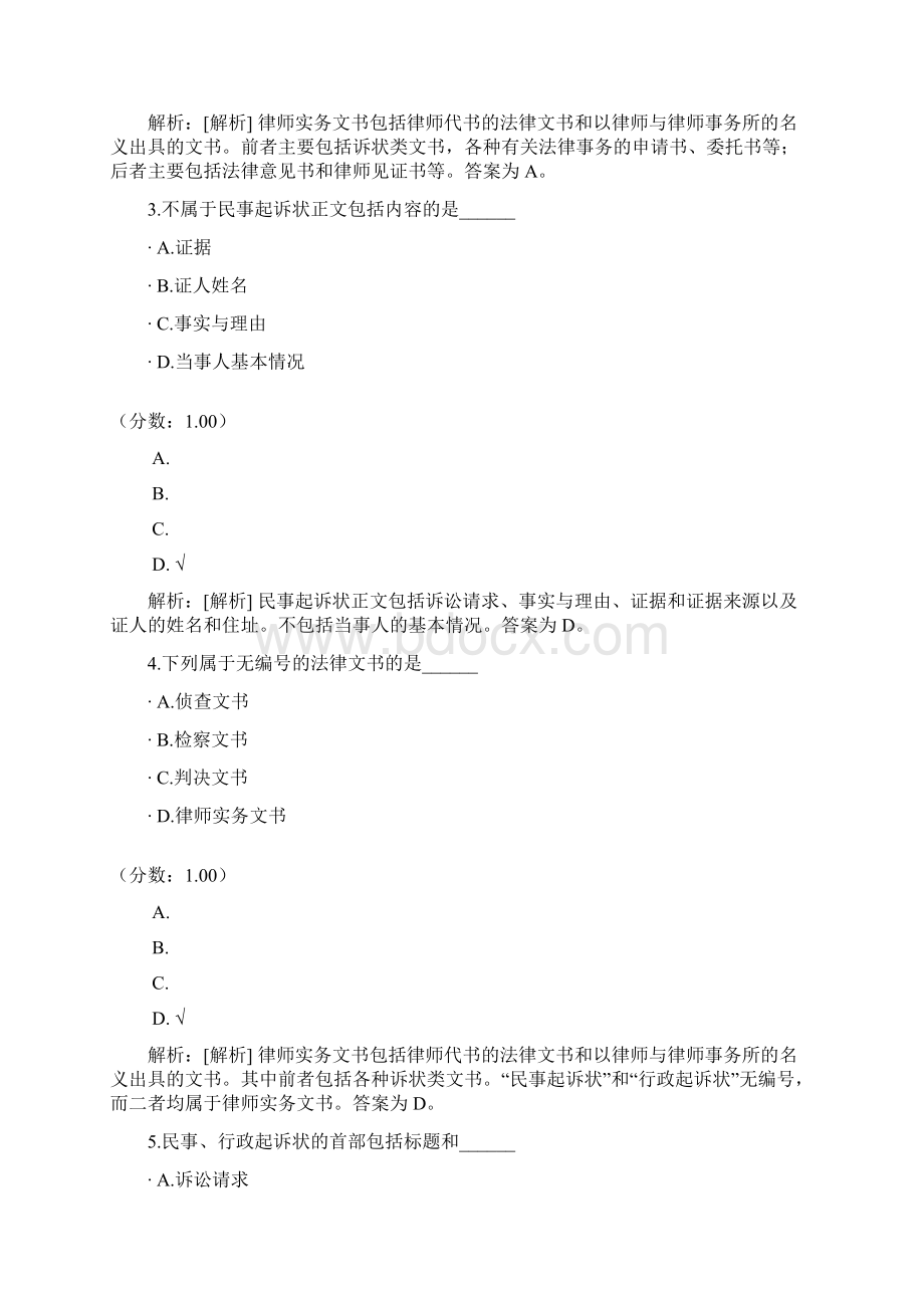 法律文书写作自考31.docx_第2页