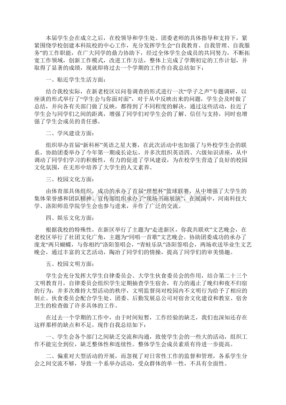 学生会个人心得总结.docx_第3页