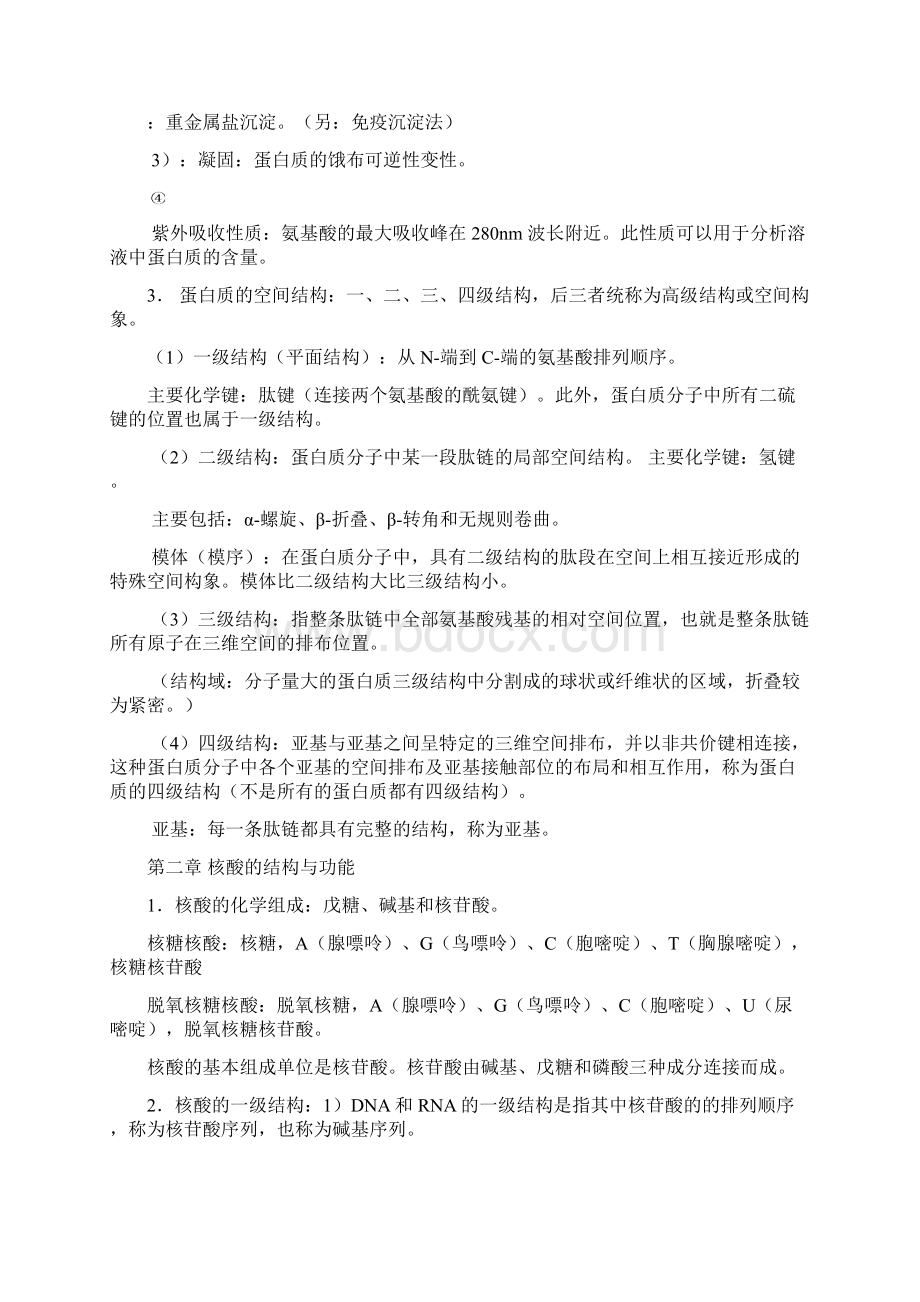 生化课本知识总结.docx_第2页