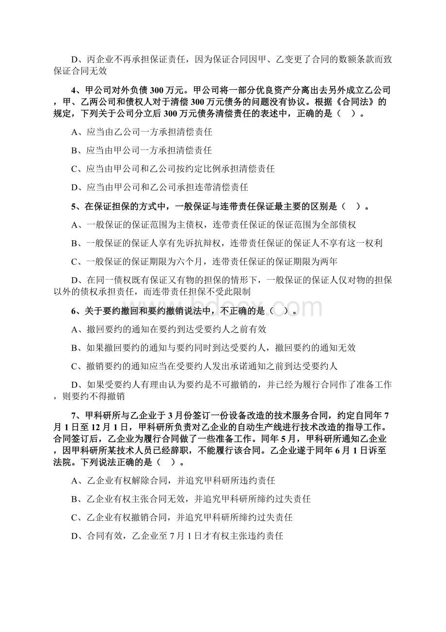 经济法》之合同法总则Word下载.docx_第2页