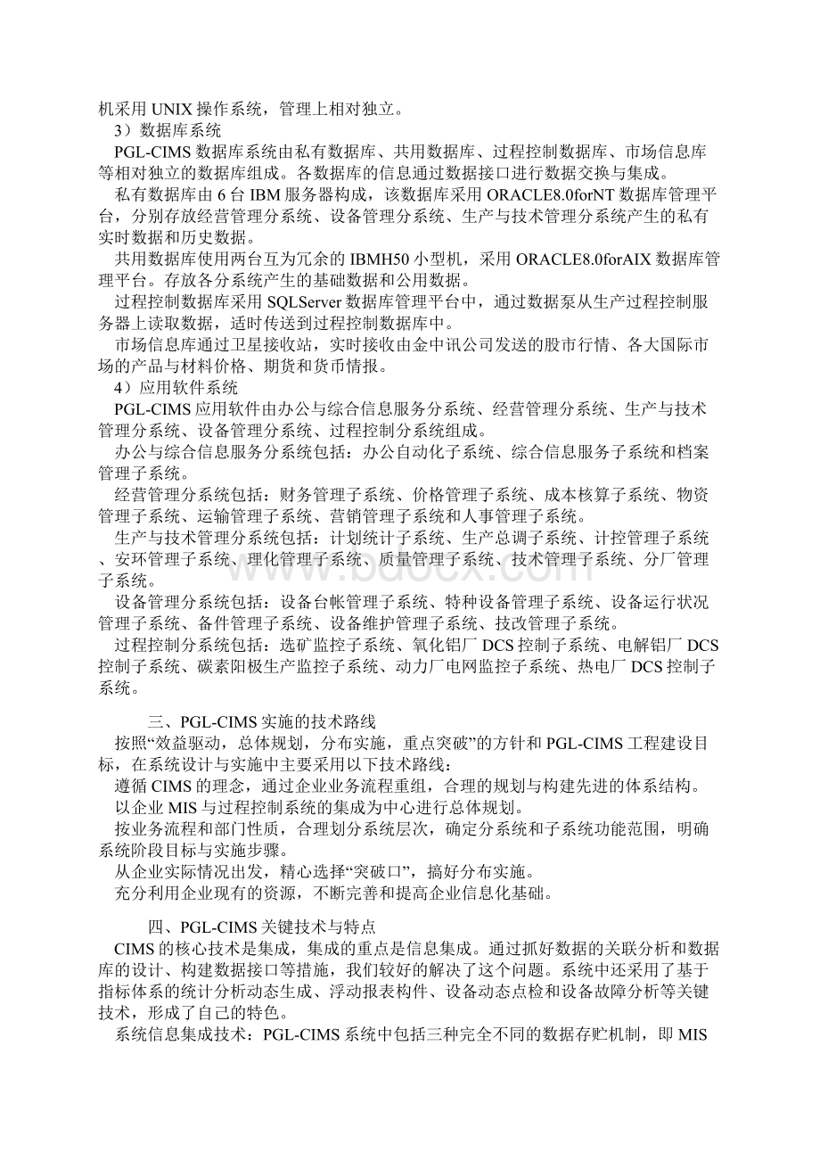 大型冶炼企业现代集成制造系统的开发与实施.docx_第3页