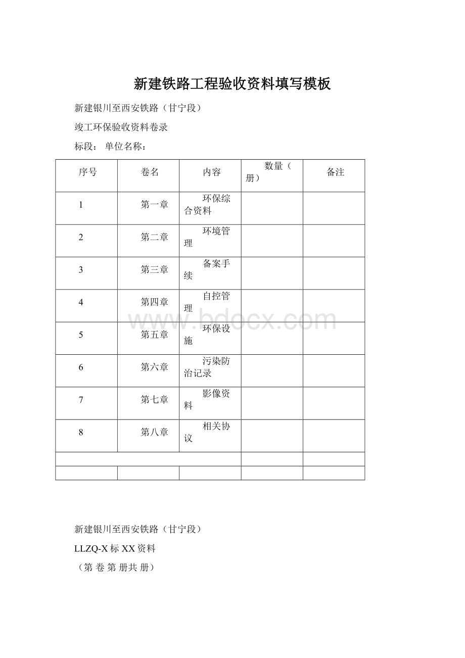 新建铁路工程验收资料填写模板.docx_第1页