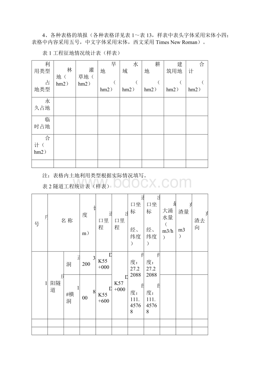 新建铁路工程验收资料填写模板.docx_第3页