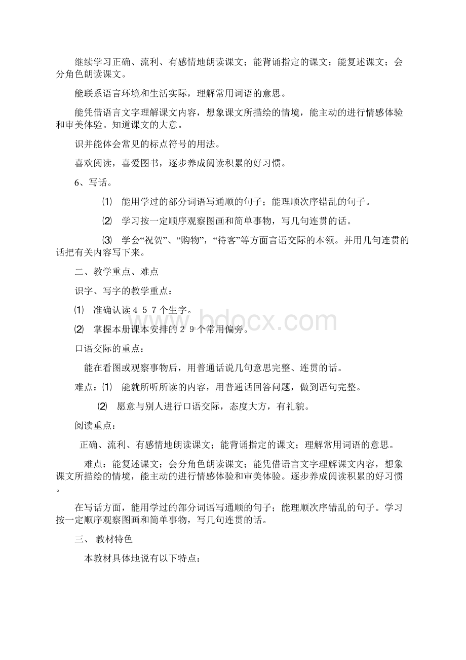 完整打印版苏教版小学二年级语文上册教案文档格式.docx_第2页