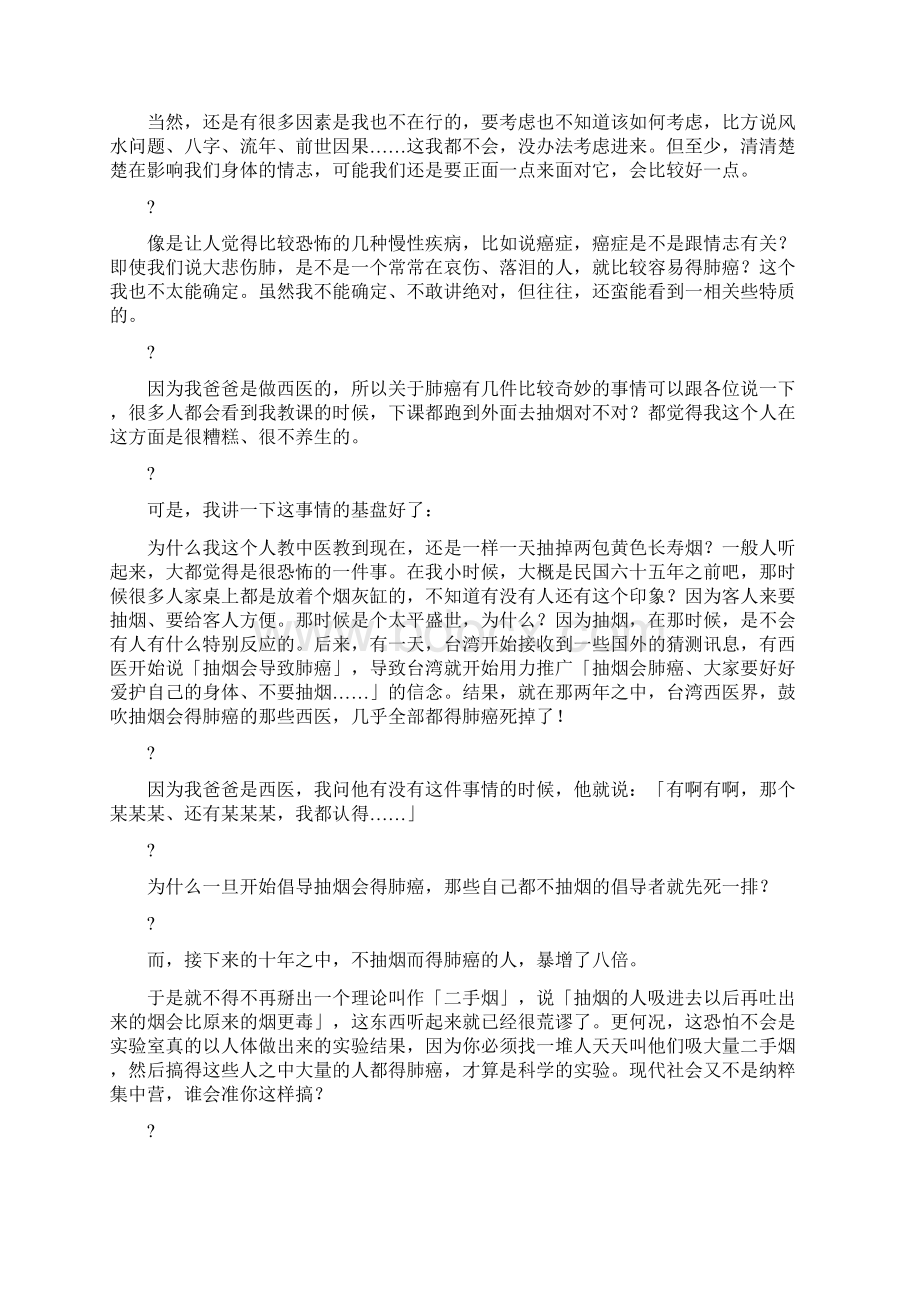 五脏与情志肝Word格式.docx_第3页