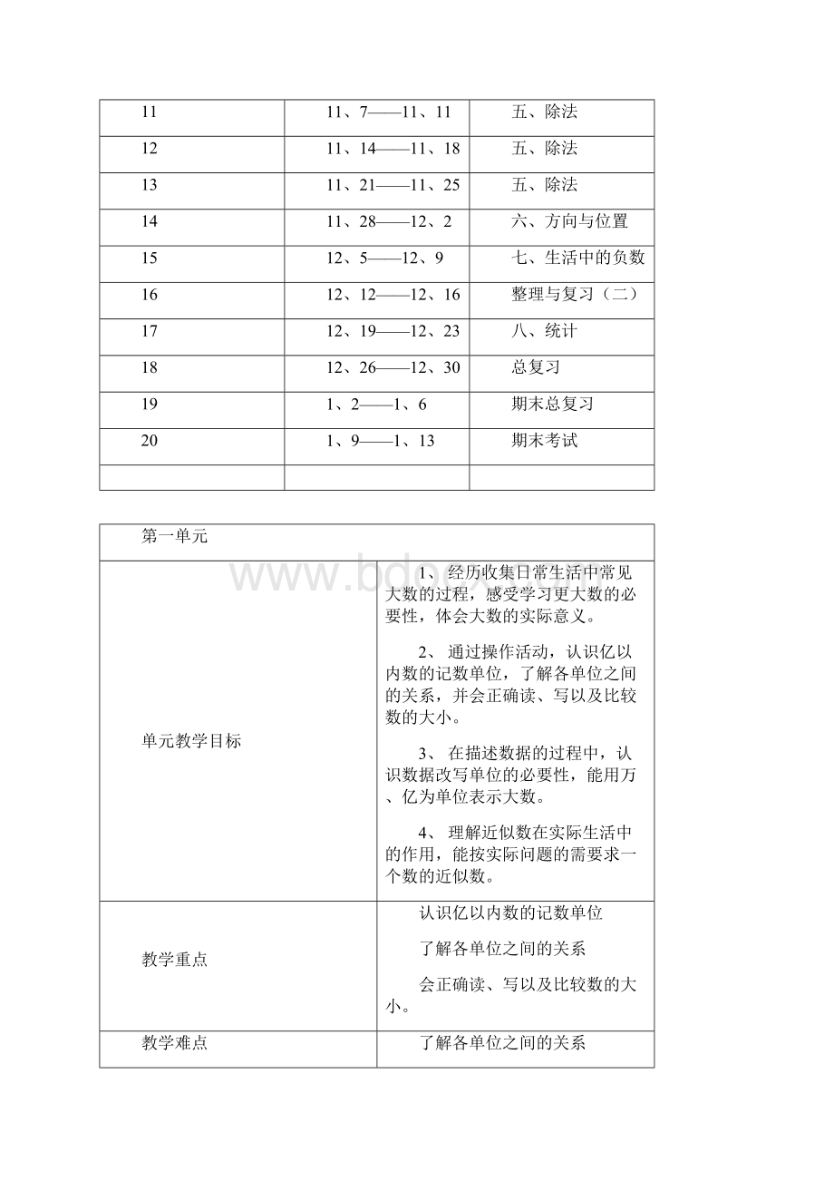 北师大版四年级上册数学教案表格式Word下载.docx_第3页