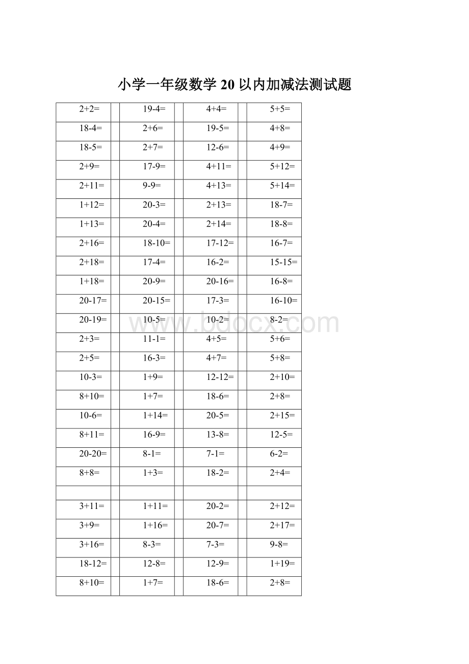 小学一年级数学20以内加减法测试题Word文件下载.docx