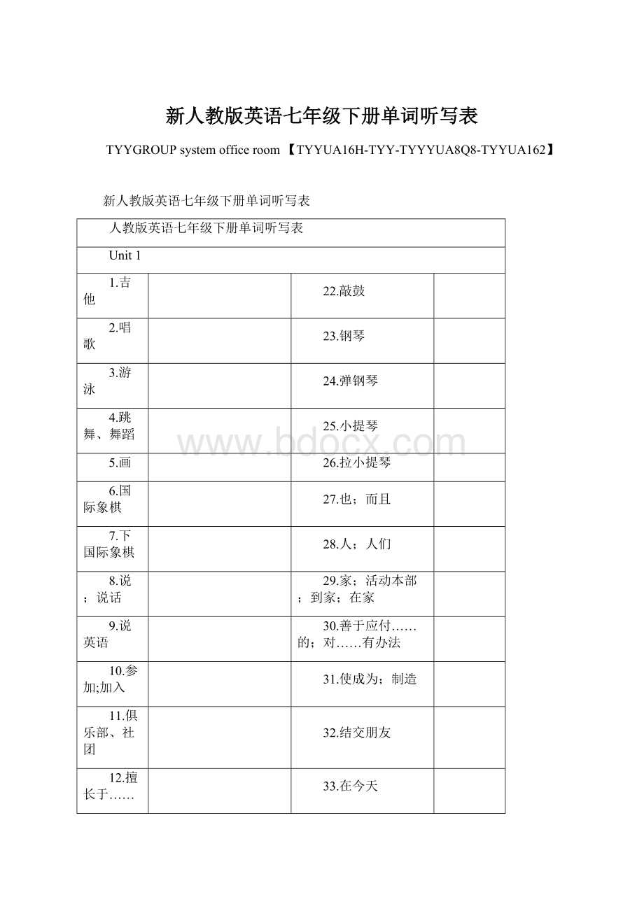 新人教版英语七年级下册单词听写表Word文件下载.docx