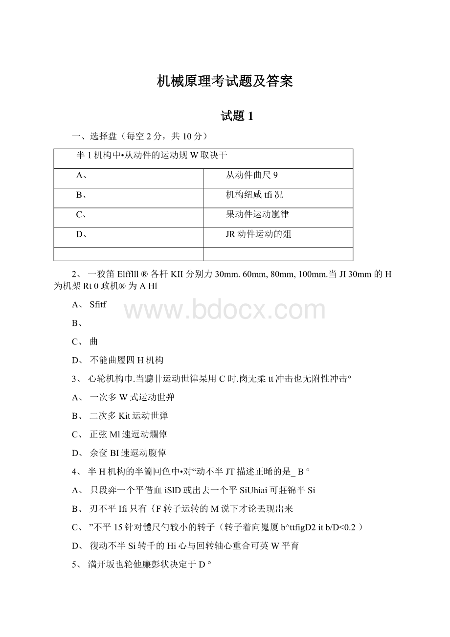 机械原理考试题及答案Word文件下载.docx_第1页