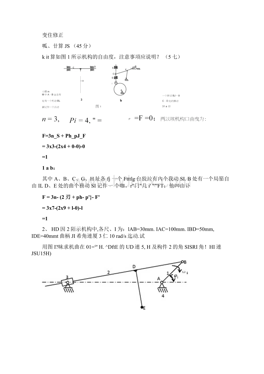 机械原理考试题及答案Word文件下载.docx_第3页