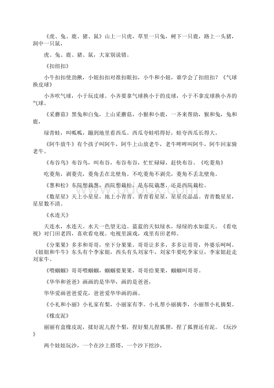 儿童绕口令大全.docx_第2页