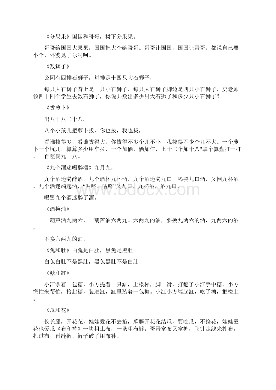 儿童绕口令大全.docx_第3页