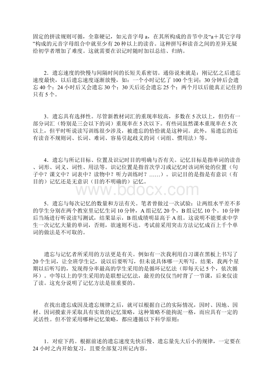 记忆技巧Word格式文档下载.docx_第3页