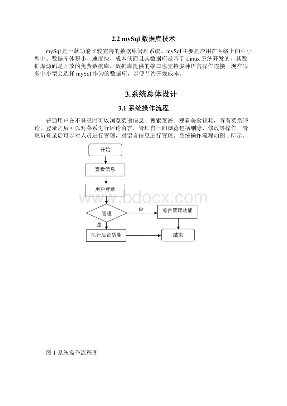 基于java的美食网站毕业论文.docx_第3页