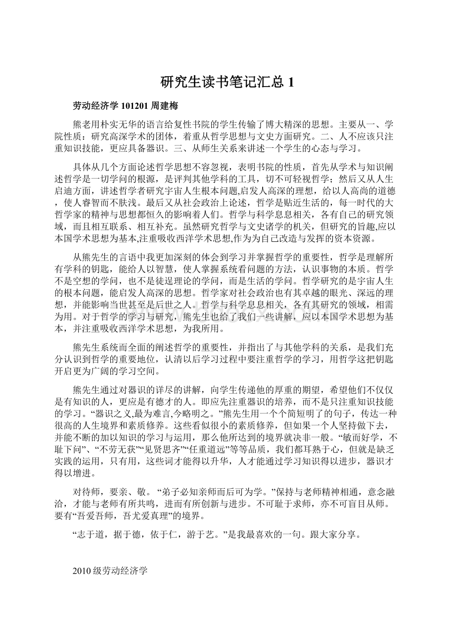 研究生读书笔记汇总1.docx