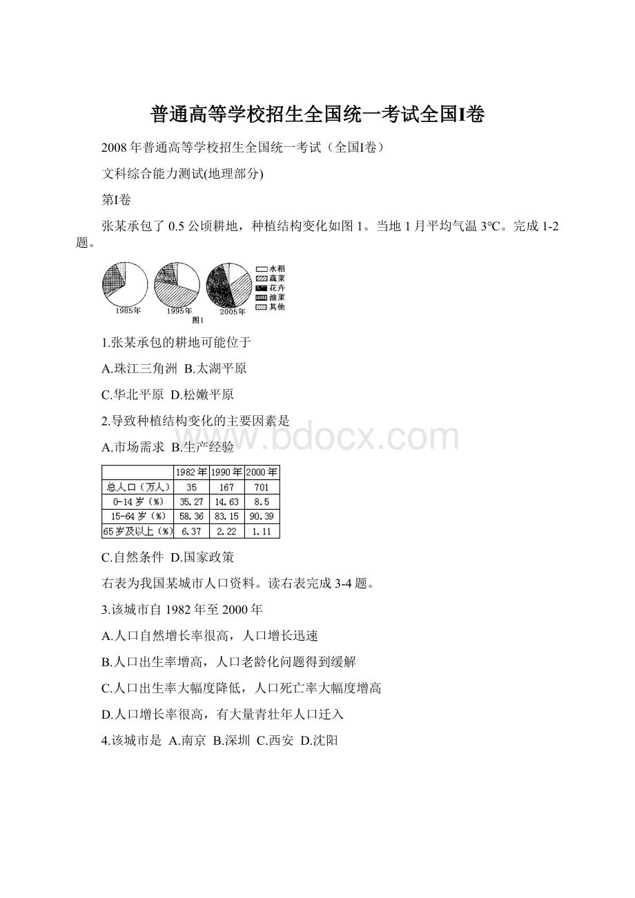 普通高等学校招生全国统一考试全国Ⅰ卷.docx_第1页