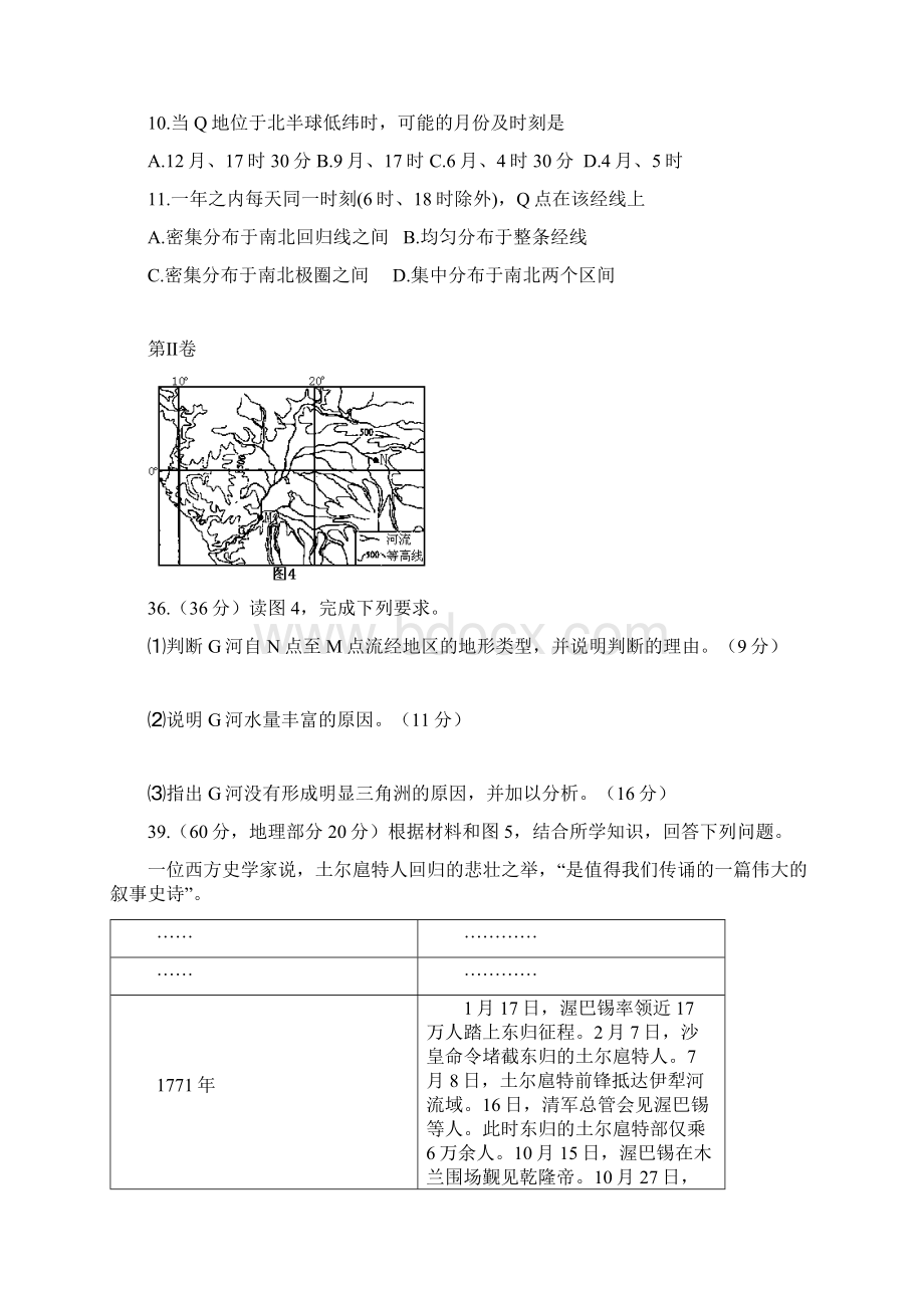 普通高等学校招生全国统一考试全国Ⅰ卷.docx_第3页