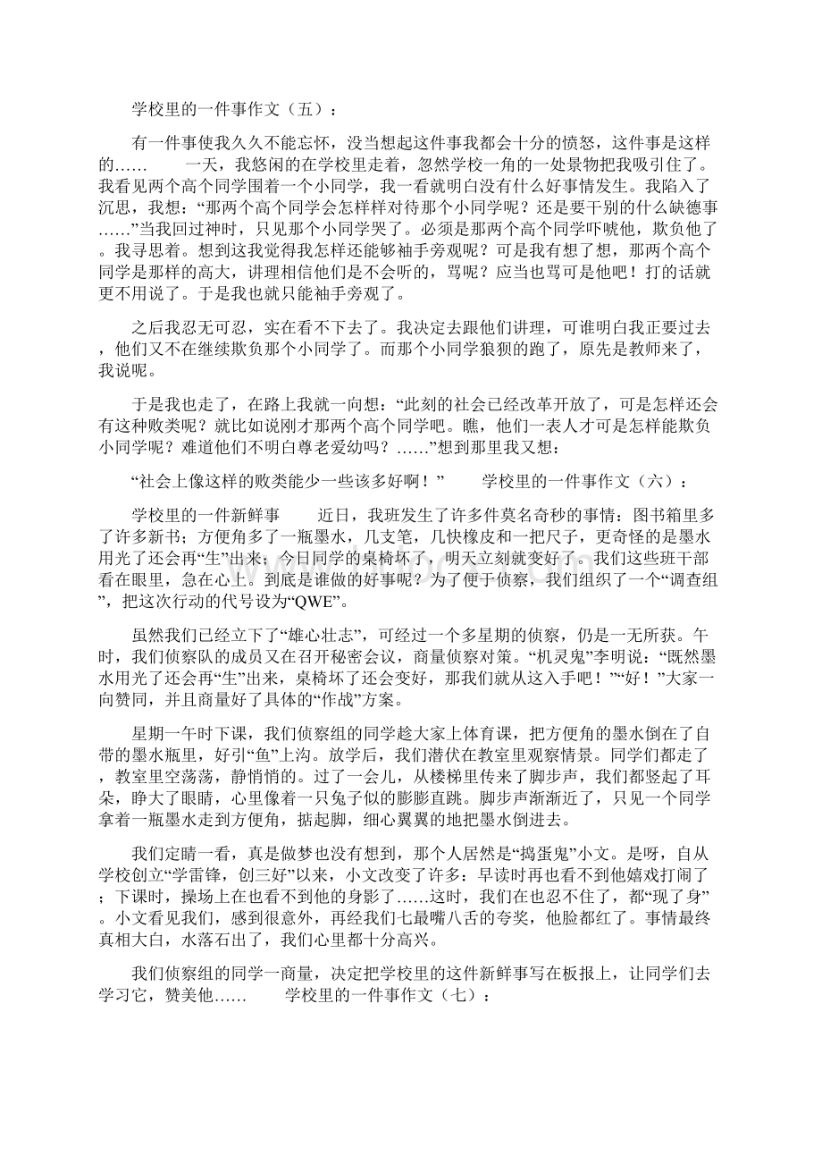 校园里的一件事作文20篇校园趣事作文400字.docx_第3页