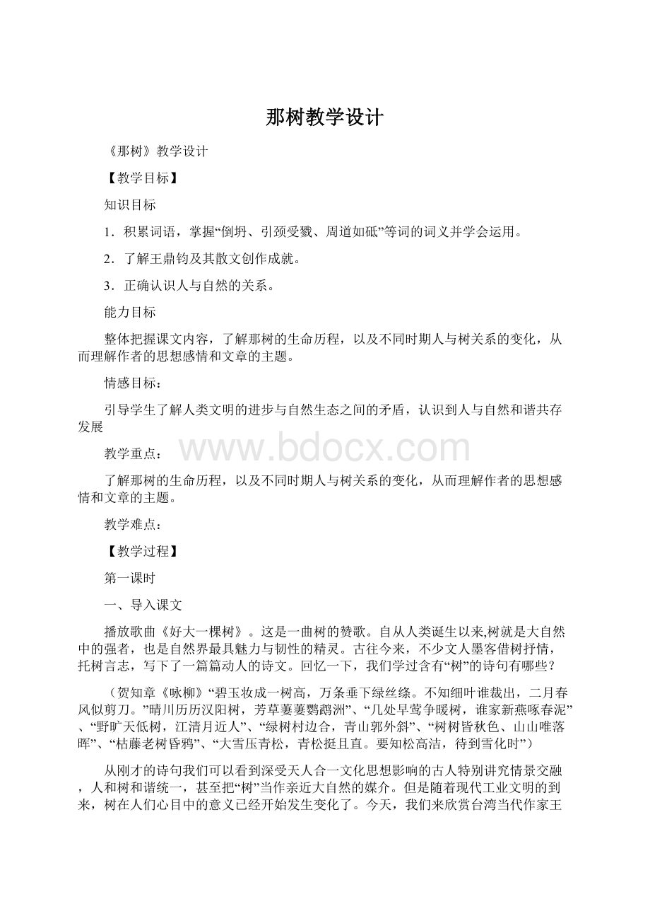 那树教学设计.docx_第1页