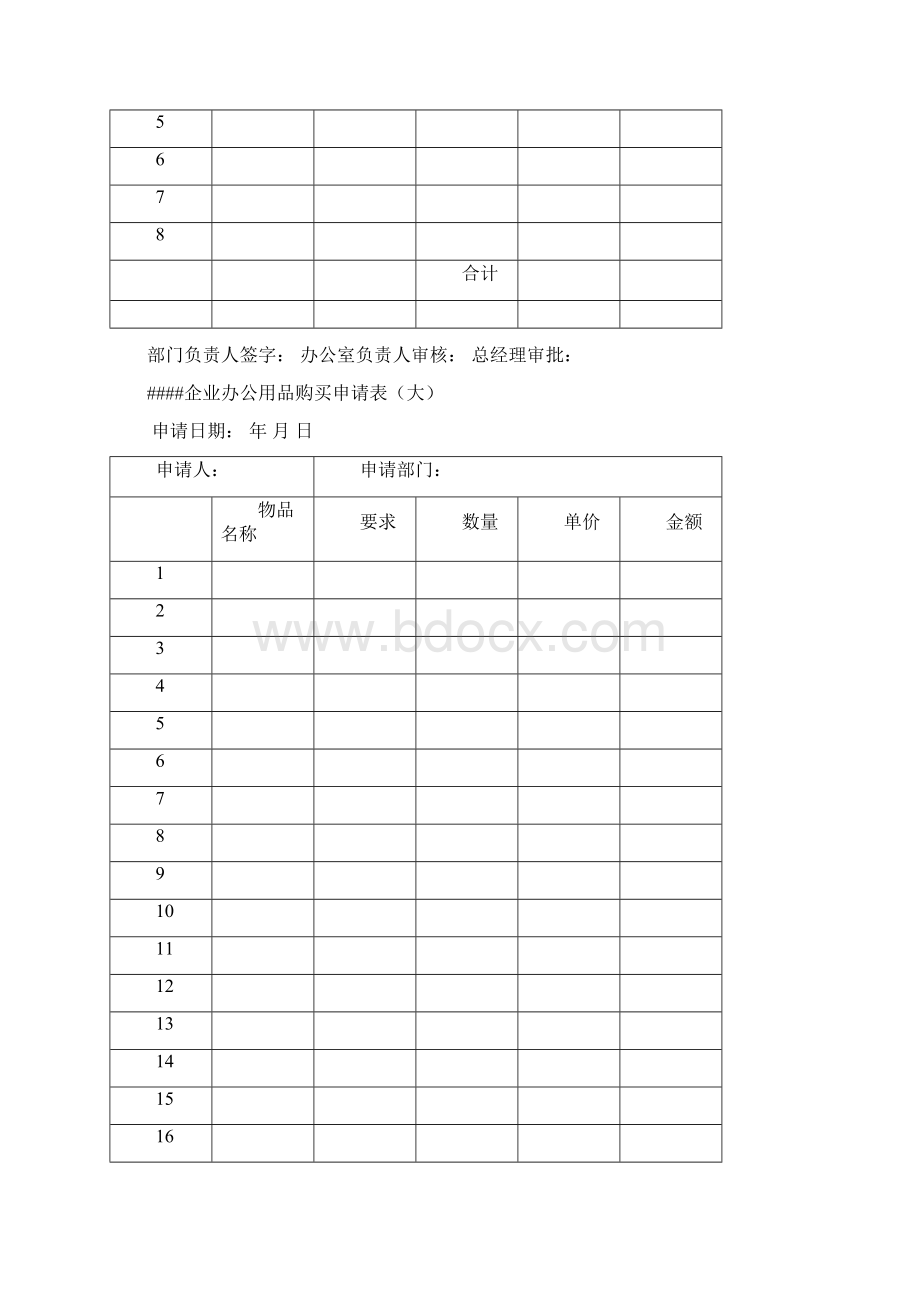 企业表格Word格式文档下载.docx_第2页