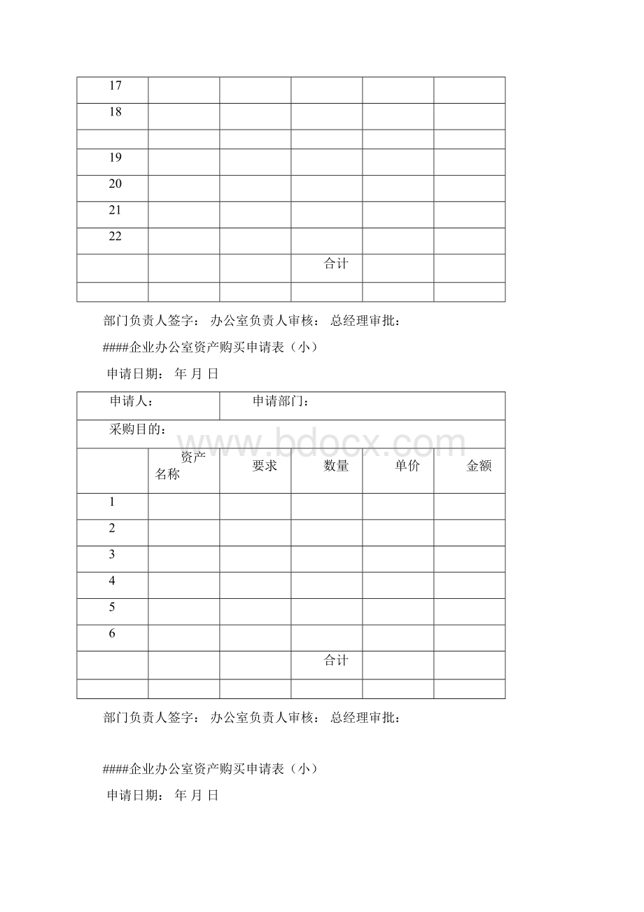 企业表格Word格式文档下载.docx_第3页