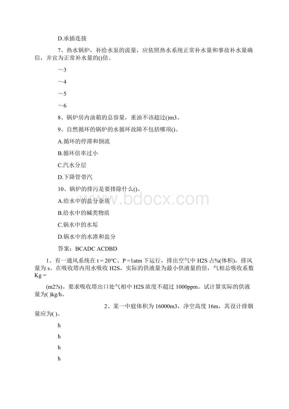 暖通工程师考试模拟试题附带答案Word格式文档下载.docx_第2页