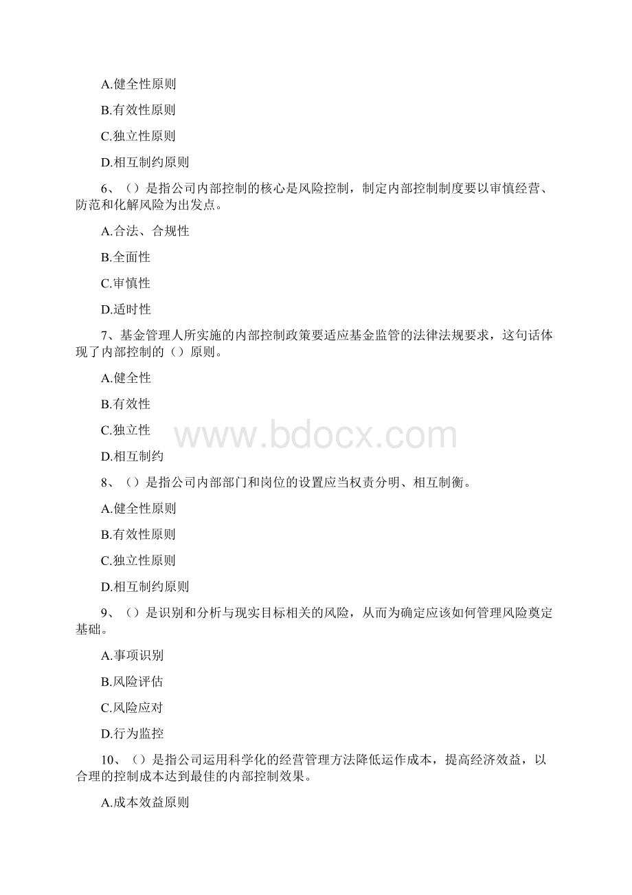 基金从业基金管理人的内部控制精选试题.docx_第2页