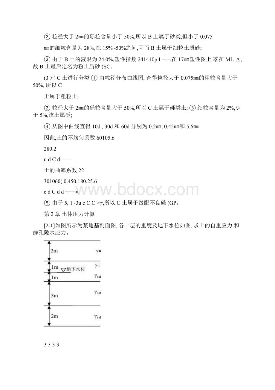 最新土力学河海大学第二版所有章节完整答案精.docx_第3页