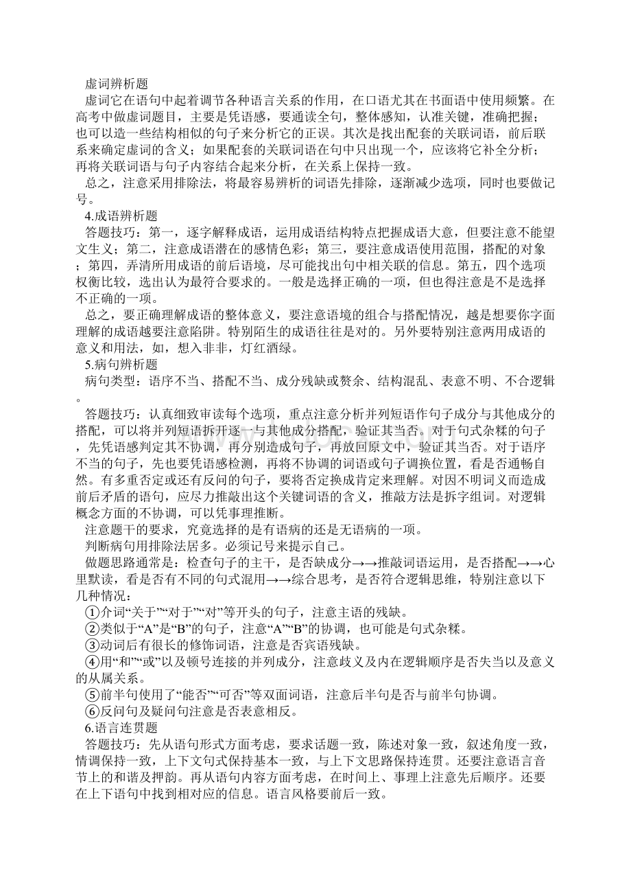 高考语文最后一课Word下载.docx_第3页