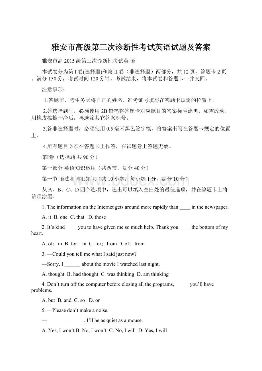 雅安市高级第三次诊断性考试英语试题及答案Word格式.docx_第1页