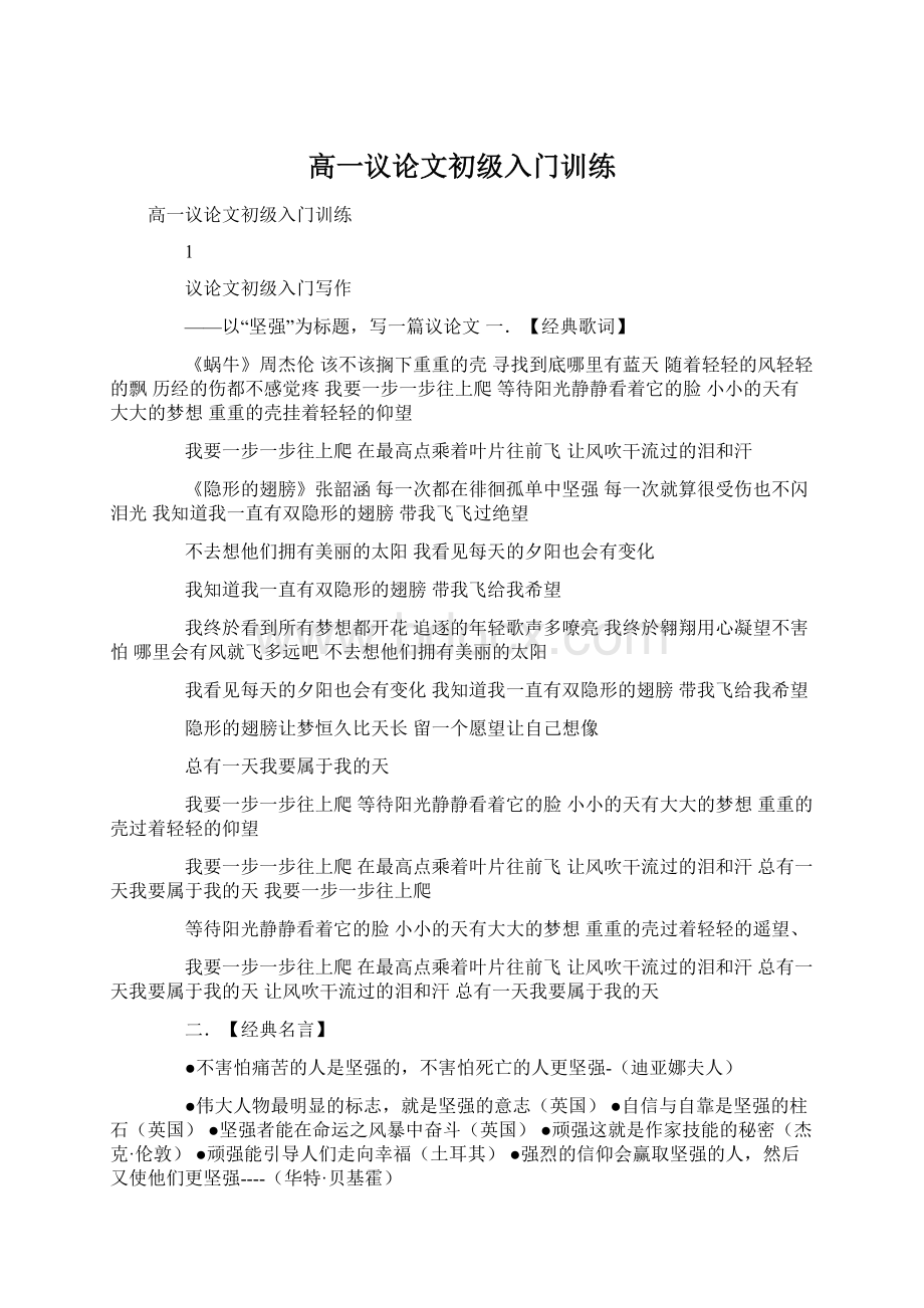 高一议论文初级入门训练.docx_第1页