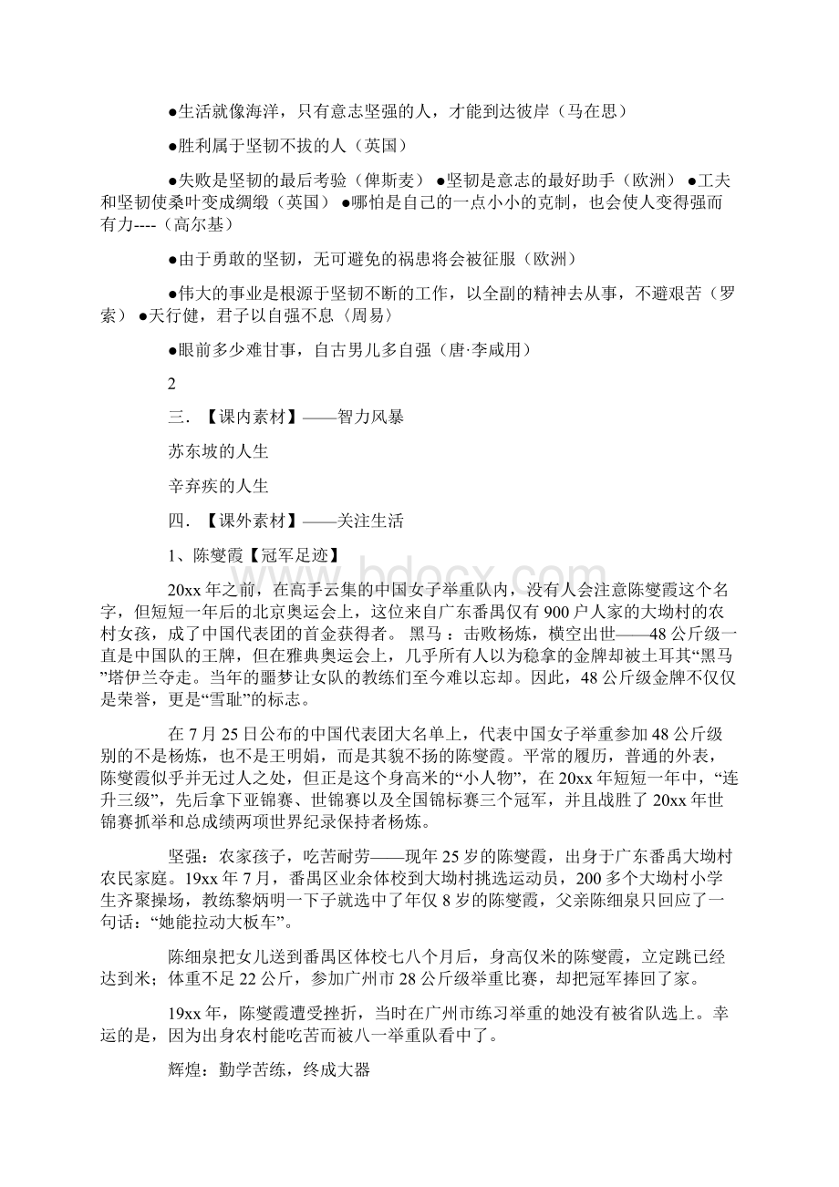 高一议论文初级入门训练.docx_第2页