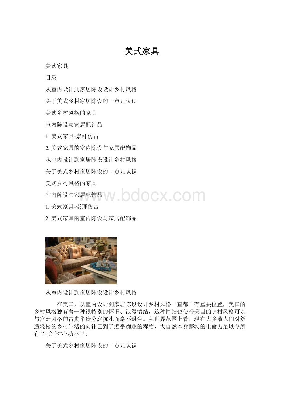 美式家具Word文档下载推荐.docx