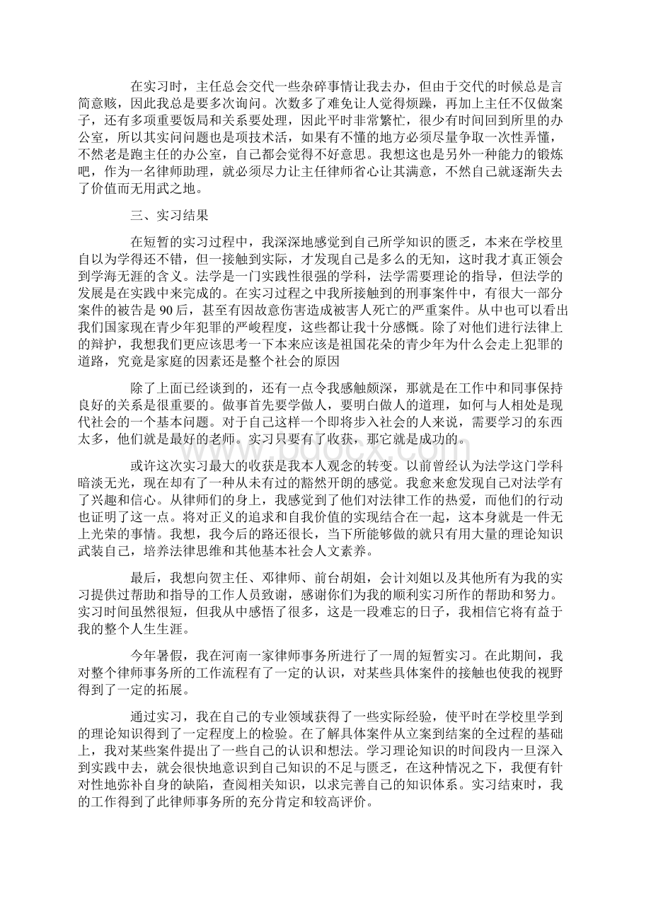 热门律师事务所毕业实习报告.docx_第2页