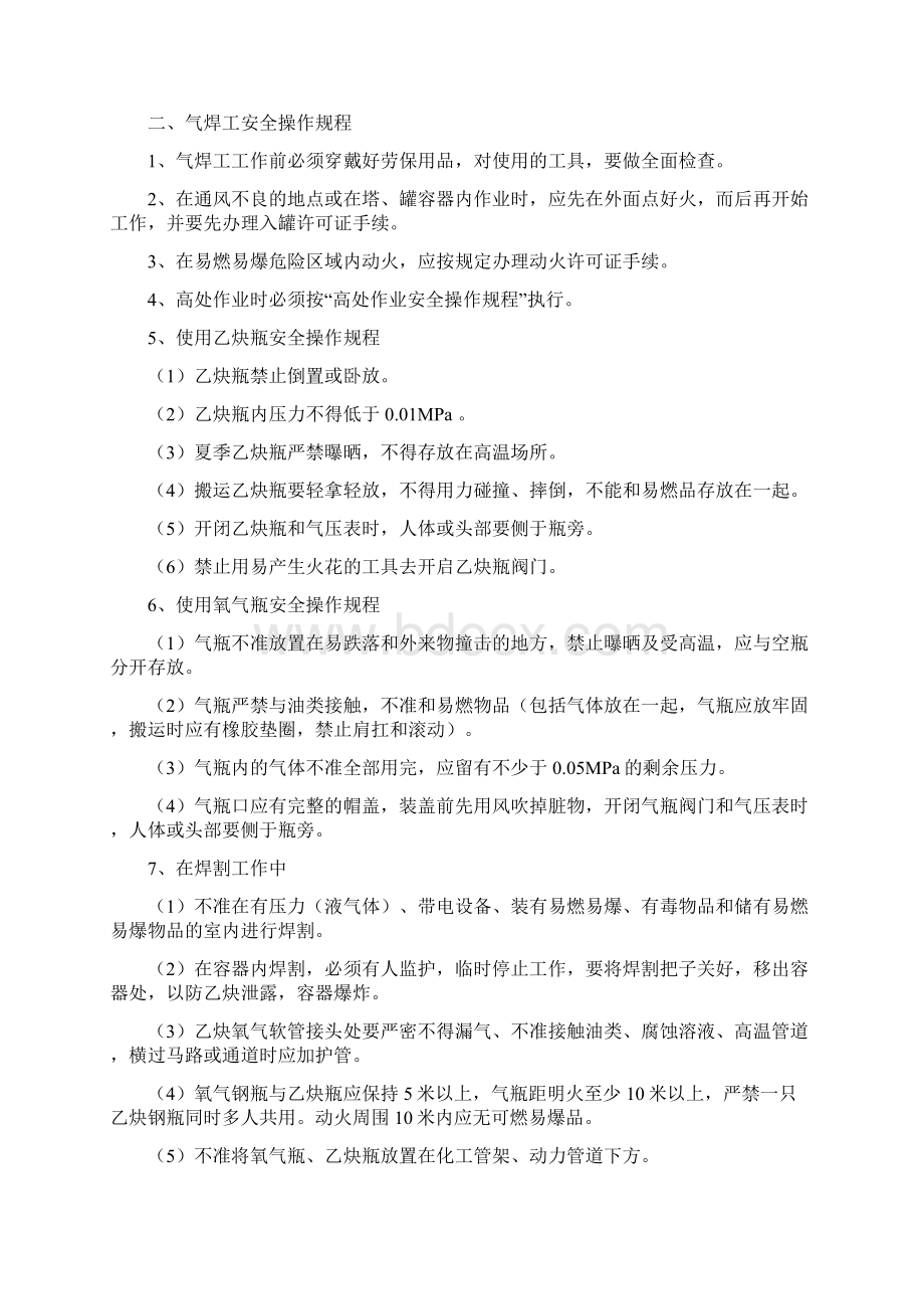 10岗位安全操作规程报告Word格式.docx_第2页