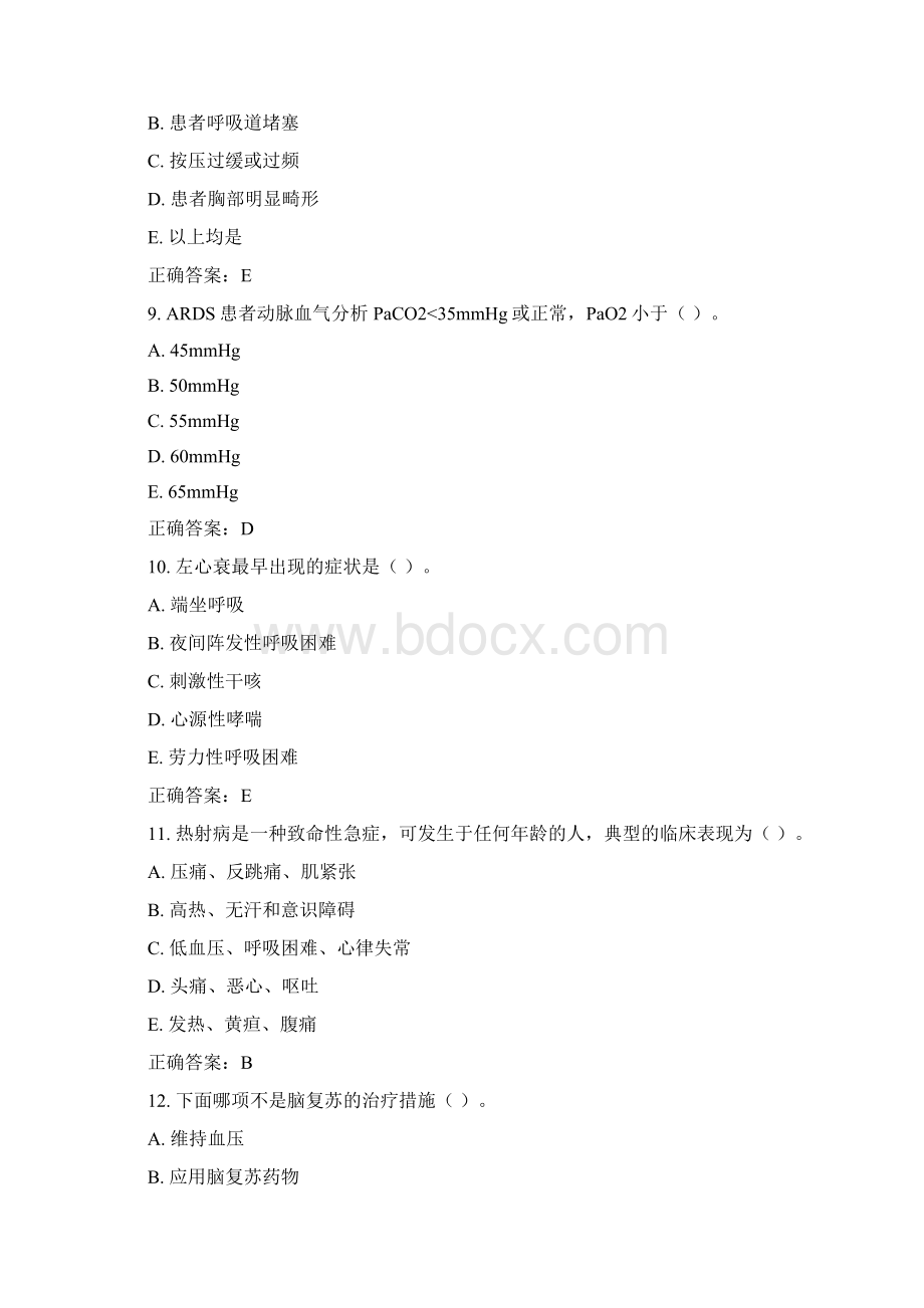 中国医科大学补考《急危重症护理学》考查课试题 标准答案.docx_第3页