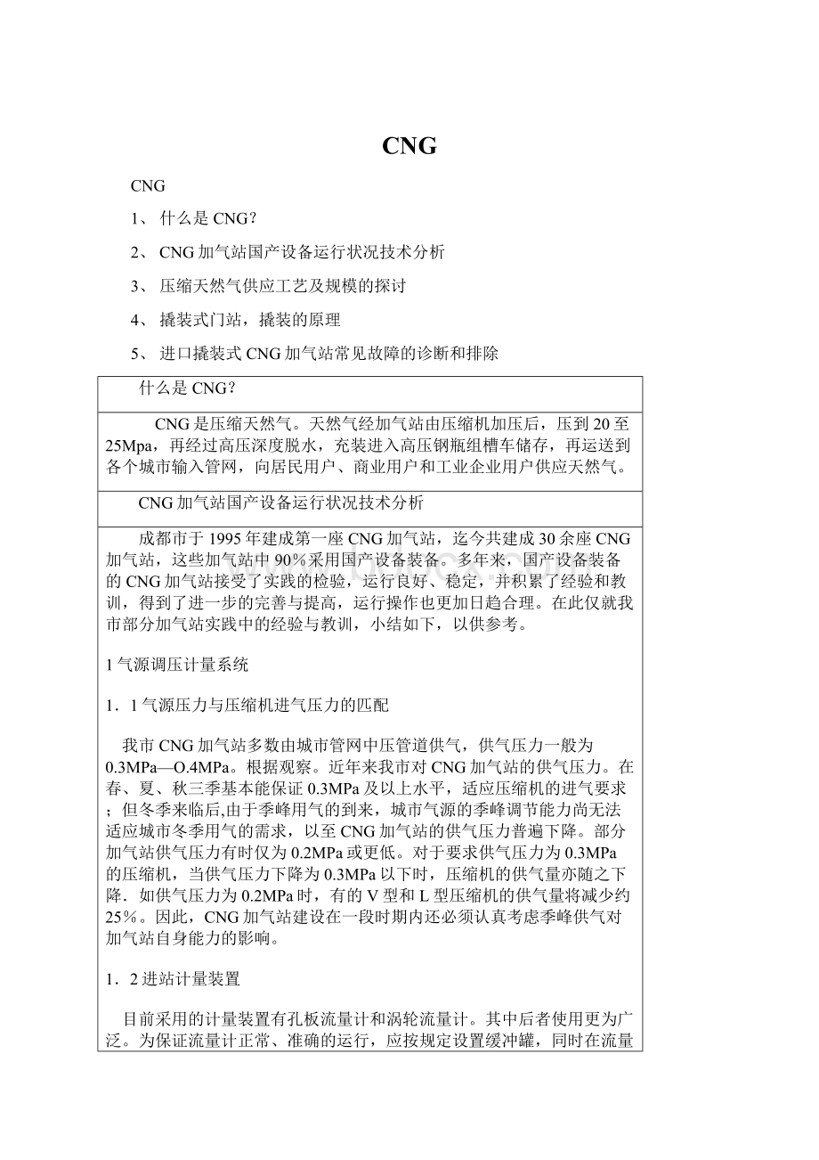 CNGWord文档下载推荐.docx