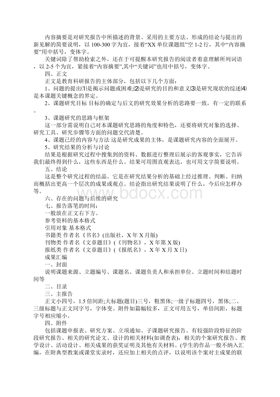 课题研究报告格式Word下载.docx_第2页