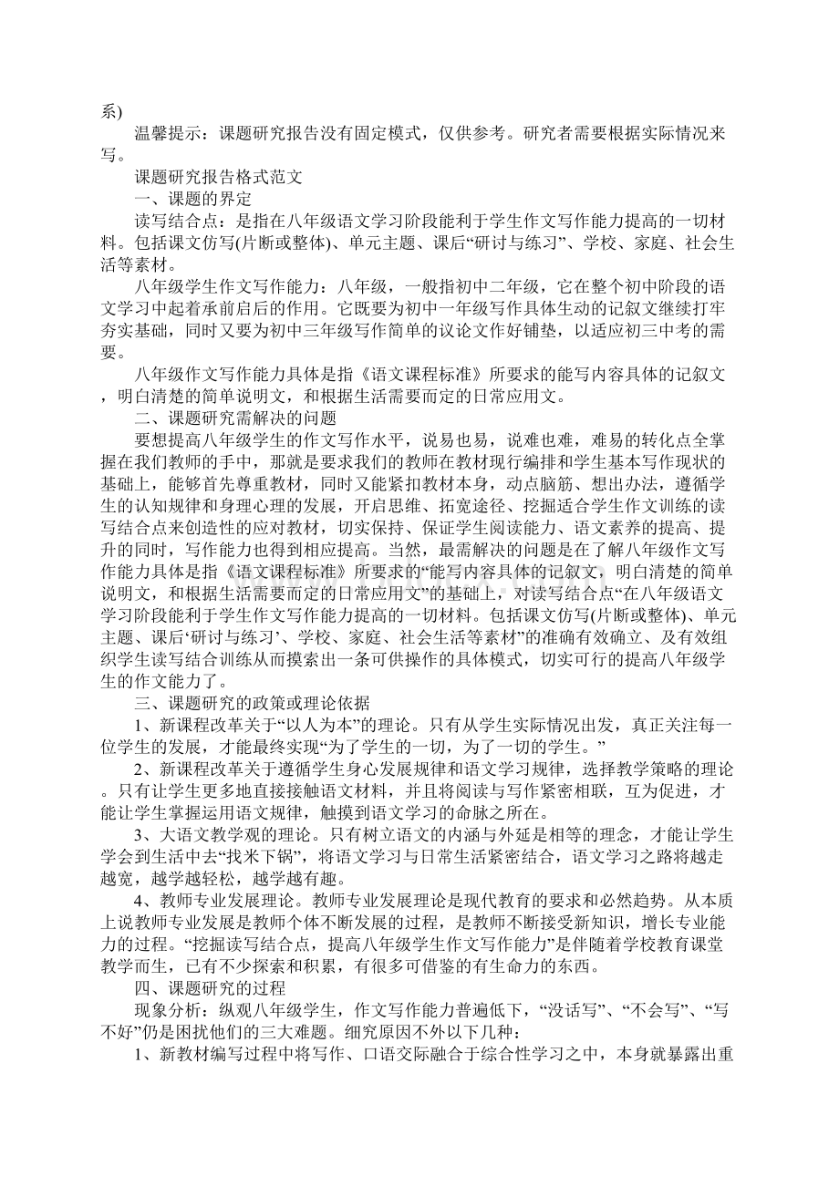 课题研究报告格式Word下载.docx_第3页