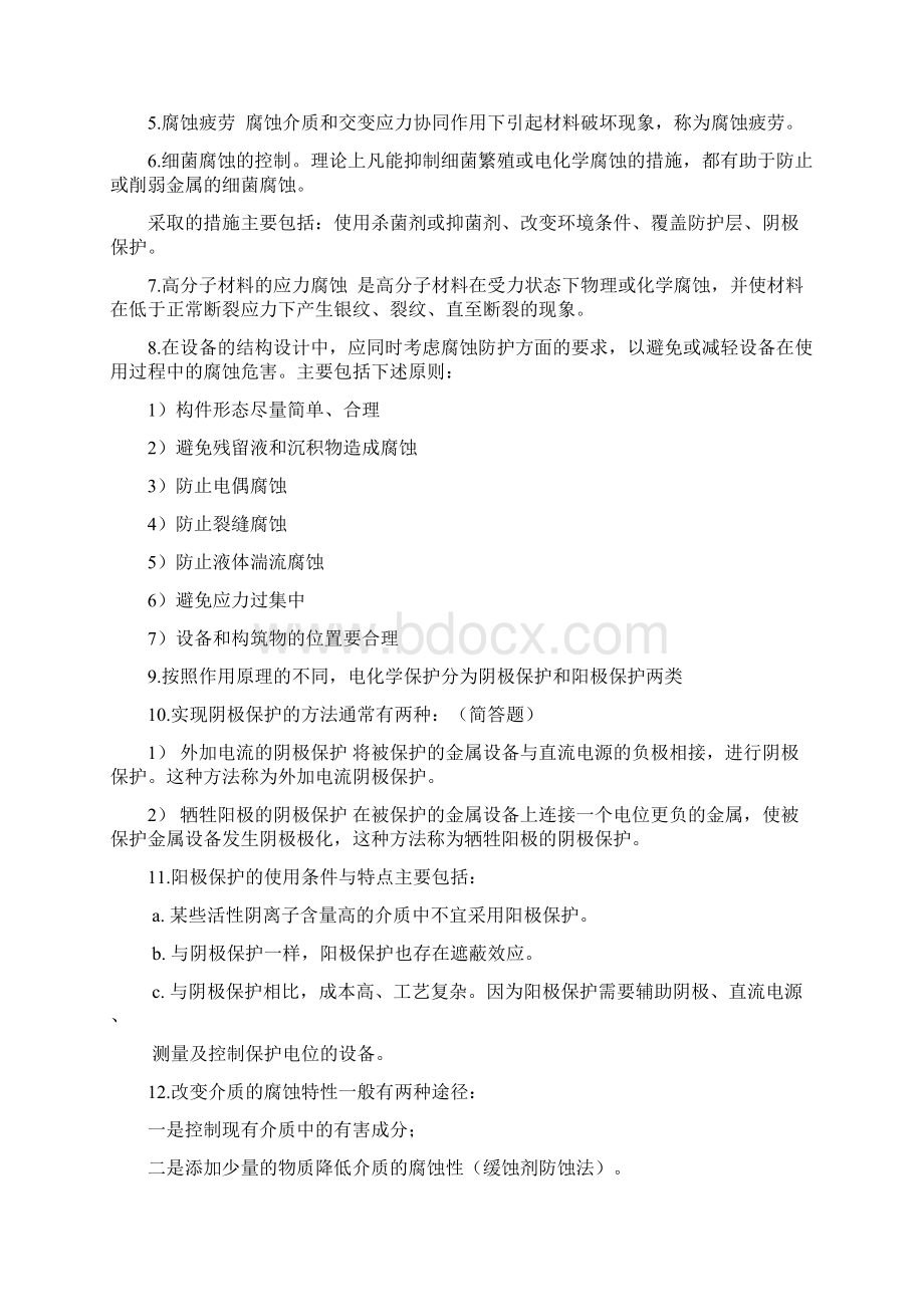 水工艺设备基础期末复习总汇Word格式文档下载.docx_第3页